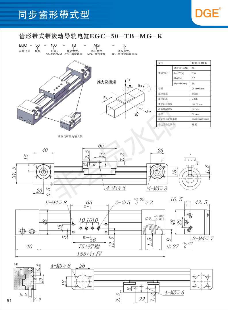 EGC-50模組同步帶滑臺(tái)
